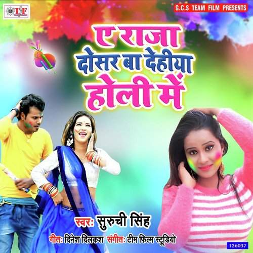 Ae Raja Dosar Ba Dehiya by Suruchi Singh - Download on PagalFree