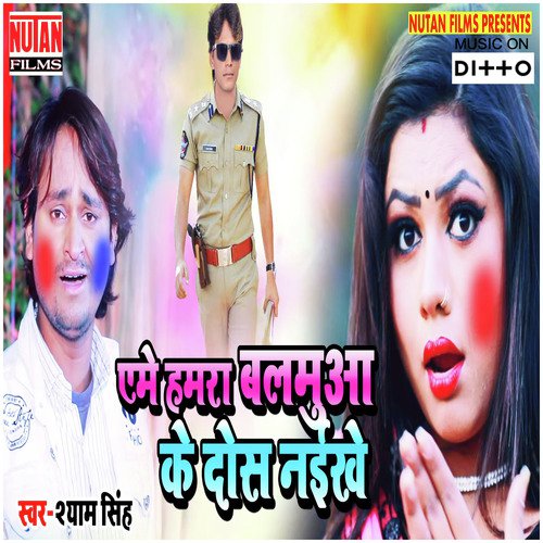 Ame Hamara Balamuwa Ke Dos Naikhe by Sanjeev Kumar - Download on PagalFree