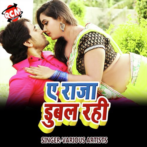 A Raja Ji Dubal Rahi by Various Artists - Download on PagalFree