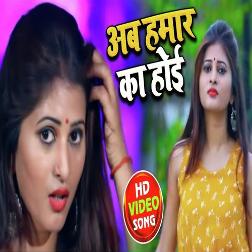 Ab Hamar Ka Hoi by RK Nishad Rajkumar - Download on PagalFree