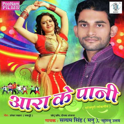 Ara Ke Pani by Satyam Singh, Khushboo Uttam, Satyam Singh - Download on PagalFree