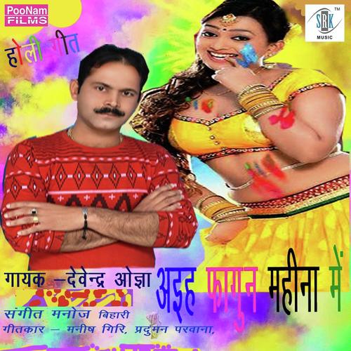 Ohija Hum Dalav Ho by Devendra Ojha - Download on PagalFree