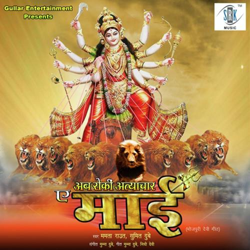 Ghare Aaja Raja by Mamta Raut, Sumit Dubey, Sumit Dubey - Download on PagalFree