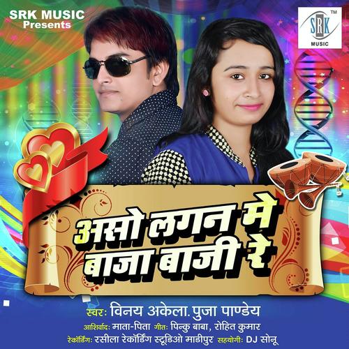 Khaini Mehari Ke Hathe Dubra Gaini Ho by Vinay Akela, Puja Pandey, Puja Pandey - Download on PagalFree