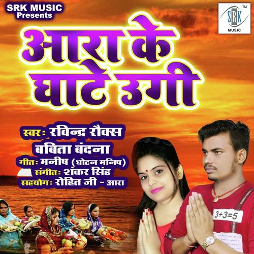 Aara Ke Ghaate Ugi by Babita Bandana, Ravindra Rocks, Ravindra Rocks - Download on PagalFree