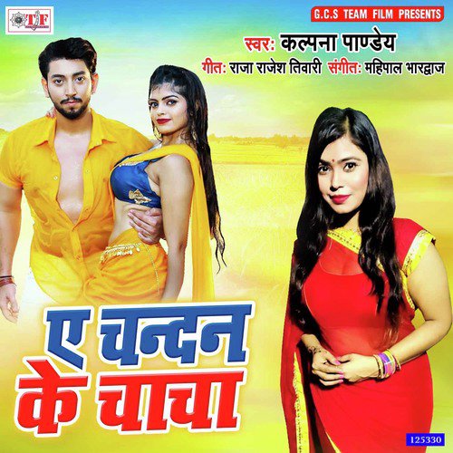 Ae Chandan Ke Chacha by Kalpana Pandey - Download on PagalFree