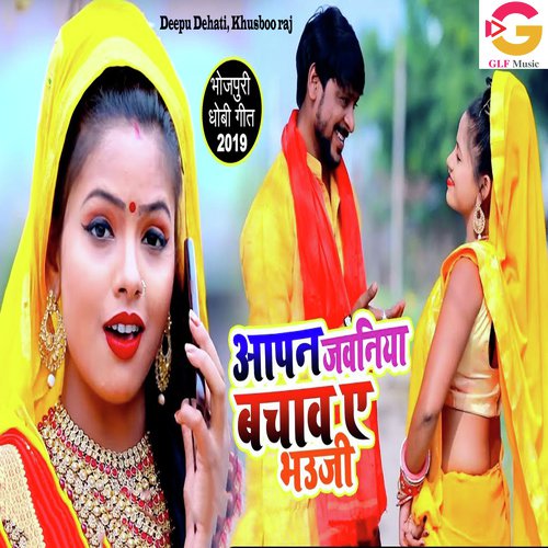 Aapn Jawaniya Bachawa A Bhauji by Deepu Dehati, Khusboo Raj - Download on PagalFree