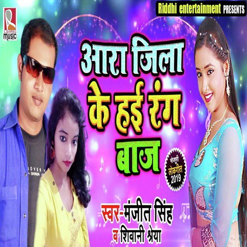 Aara Jila Ke Hai Rangbaaj by Manjit Singh, Shivani Shreya - Download on PagalFree
