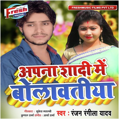 Apna Shaadi Me Bolawatiya by Ranjan Rangeela Yadav - Download on PagalFree