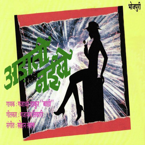 Jutihe Dono Badanwa by Gajadhar Thakur Baagi - Download on PagalFree