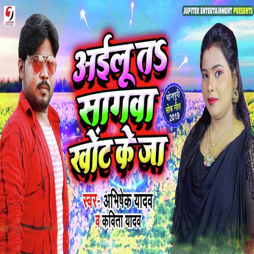 Aailu Ta Sagwa Khot Ke Ja by Abhishek Yadav, Kavita Yadav - Download on PagalFree