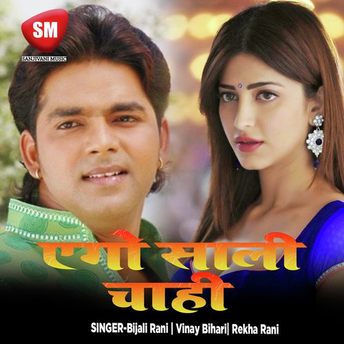 Ehe Ago Khubi Ba Sakhi by Various Artists - Download on PagalFree