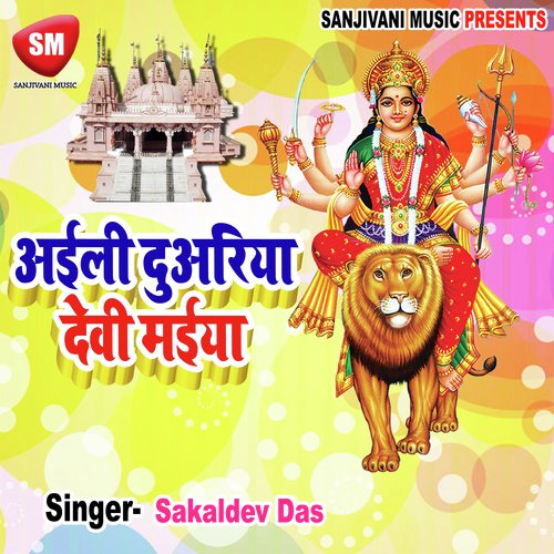 Maiya Nov Lakhan Devi by Sakaldev Das - Download on PagalFree