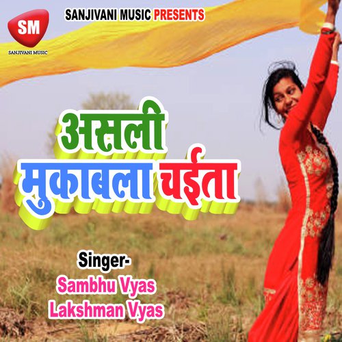 Eho Adhlabri Ho Rama by Sambhu Vyas, Lakshman Vyas - Download on PagalFree