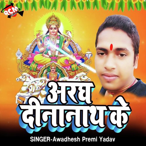 Aragh Dihe Barti by Awadhesh Premi yadav - Download on PagalFree