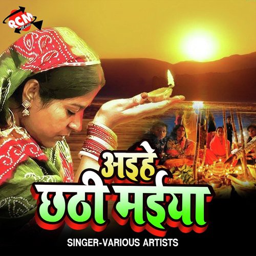Jaldi Ugi A Ho Suruj Dev by Various Artists - Download on PagalFree
