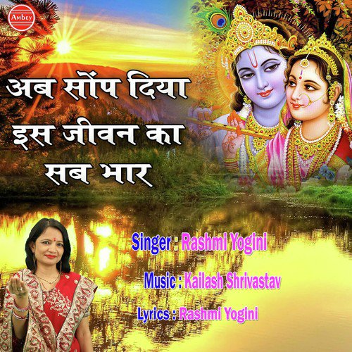 Jai Shani Deva Teri by Rashmi Yogini - Download on PagalFree