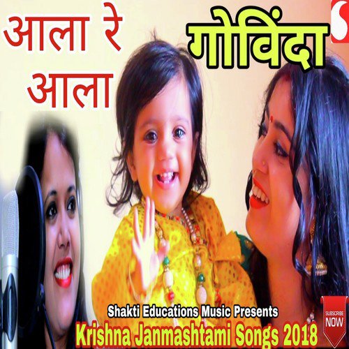 Aala Re Aala Govinda by Kanchan Kiran Mishra - Download on PagalFree