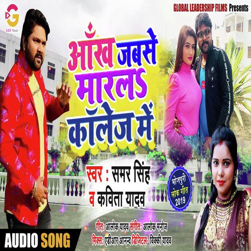 Aankh Jabse Marla College Me by Samar Singh amp Kavita Yadav - Download on PagalFree