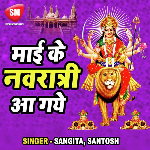 Maa Durge by Sangita, Santosh - Download on PagalFree