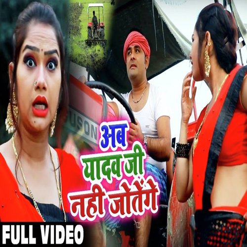 Ab Yadav Ji Nahi Jotenge by Sudhir Yadav Sangam, Kavya Krishnamurti - Download on PagalFree