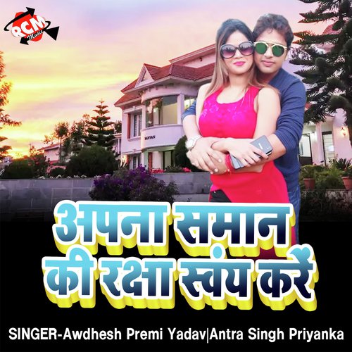 Billi Me Ghus Gaile Moos Re by Awdhesh Premi Yadav, Antra Singh Priyanka - Download on PagalFree