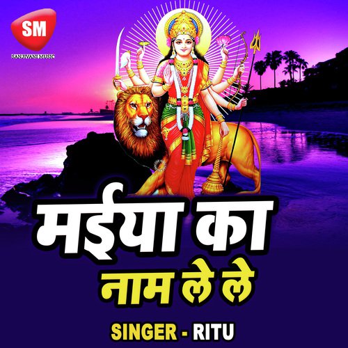 Shital Maiya Maharani Ailan Mor Angana by Ritu - Download on PagalFree