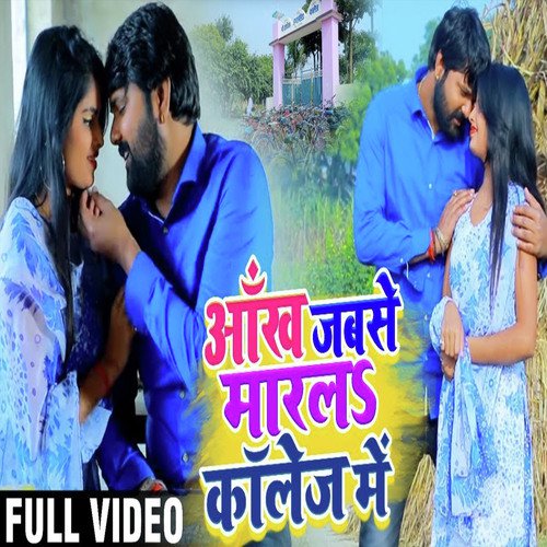 Aakh Marla jabse College me by Samar Singh, Kavita Yadav - Download on PagalFree