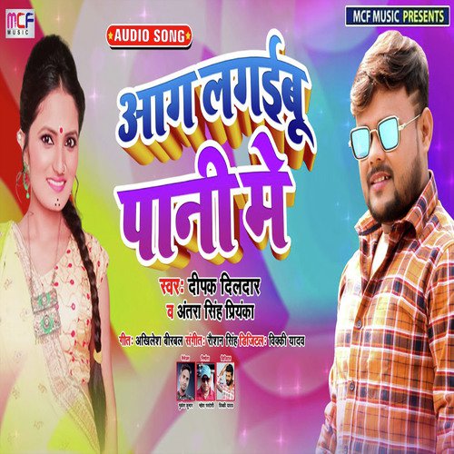 Aag Lagibu Paani Me by Deepak Dildar, Antra Singh Priyanka - Download on PagalFree
