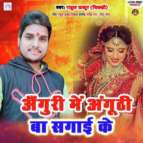 Anguri Me Anguthi Ba Sagai Ke by Rahul Thakur - Download on PagalFree