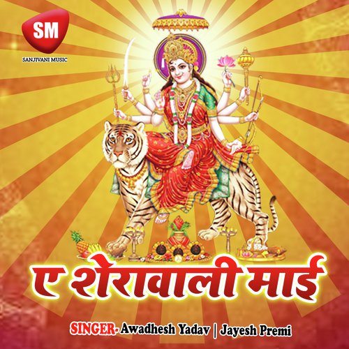 Aail Ba Mela Chait Ke by Jayesh Premi, Awadhesh Yadav - Download on PagalFree