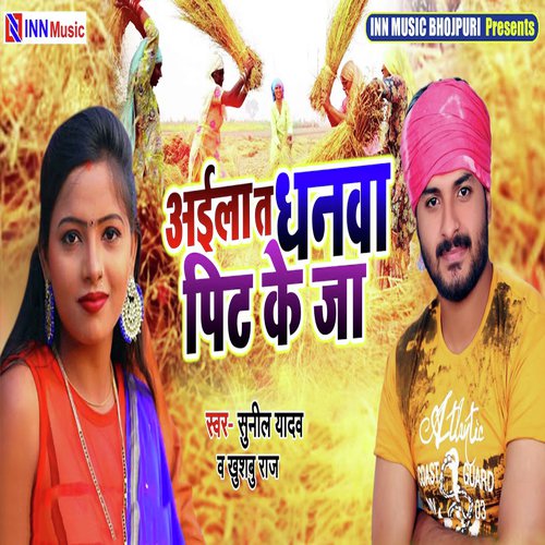 Aaila Ta Dhanwa Pit Ke Jaa by Sunil Yadav, Khushbu Raj - Download on PagalFree