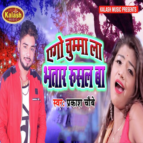 Ago Chumma La Bhatar Rusal Ba by Prakash Chaubey - Download on PagalFree
