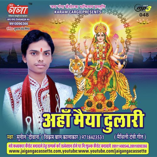 Beta Vikram Ke Nai Bujhbai -Maithili Geet by Sunil Diwana quotVikramquot - Download on PagalFree