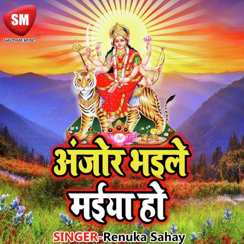 Kahe Maai Baru Kisiyal by Renuka Sahay - Download on PagalFree