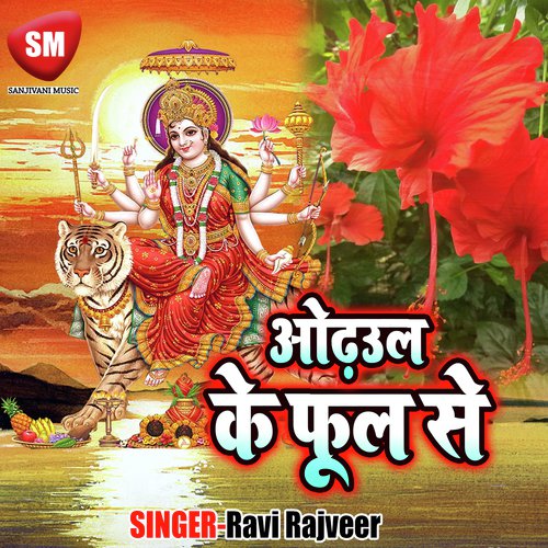 Serwa Bhawe Tohar Sundar by Ravi Rajveer - Download on PagalFree