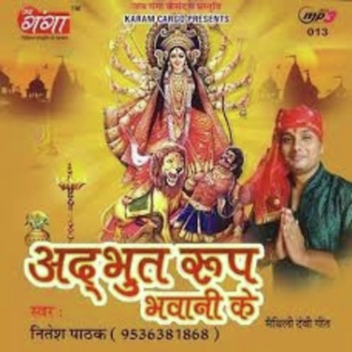 Ahi Maa Chhi Durge Maithili Geet by Nitesh Patak - Download on PagalFree