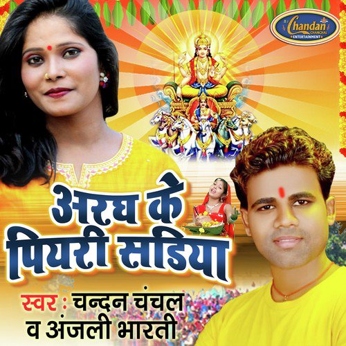 Aragh Ke Piyari Sadiya by Chandan Chanchal, Anjali Bharti - Download on PagalFree