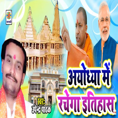 Ayodhya Me Rachega Itihaas by Upendra Pathak - Download on PagalFree