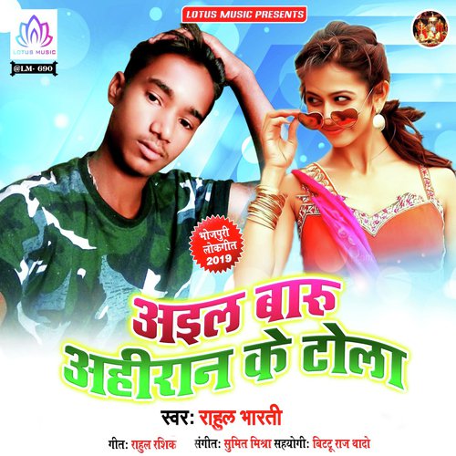 Aail Baru Ahiran Ke Tola by Rahul Bharti - Download on PagalFree