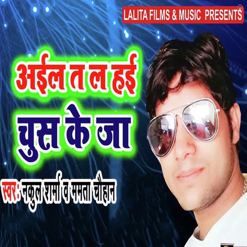 Aail Ta La Hayi Chus Ke Jayi by Nakul Sharma, Mamta Chauhan - Download on PagalFree