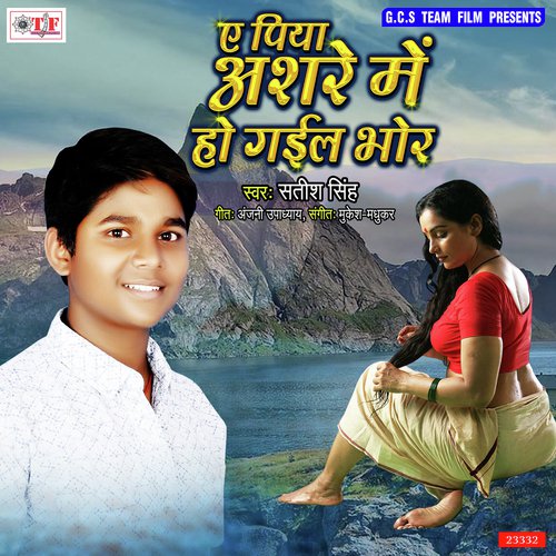 Ashre Me Hoi Jala Bhor by Satish Singh - Download on PagalFree