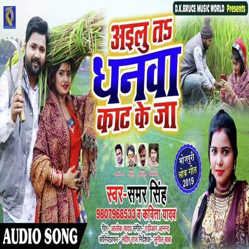 Ailu Te Dhanawa kat ke ja by Samar Singh, Kavita Yadav - Download on PagalFree