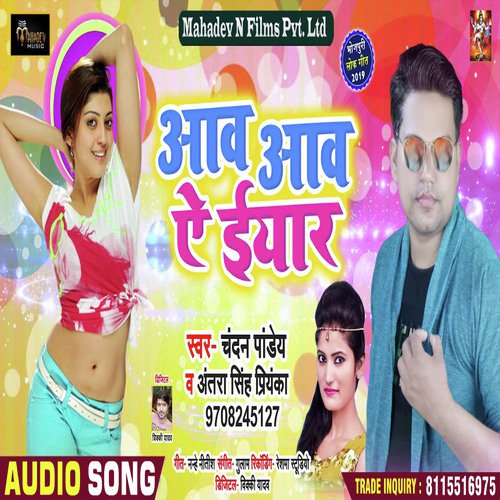 Aav Aav Ae Iyaar by Chandan Pandey amp Antra Singh Priyanka - Download on PagalFree
