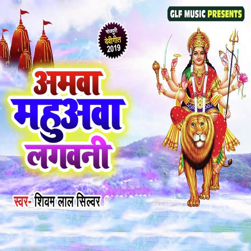 Amwa Mahuawa Lagawani by Shivam Lal Silver - Download on PagalFree
