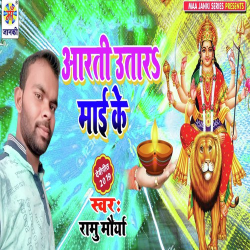 Aarti Utar Mai Ke by Ramu Maurya - Download on PagalFree