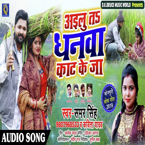 Aailu te Dhanawa Kat Ke Ja by Samar Singh, Kavita Yadav - Download on PagalFree