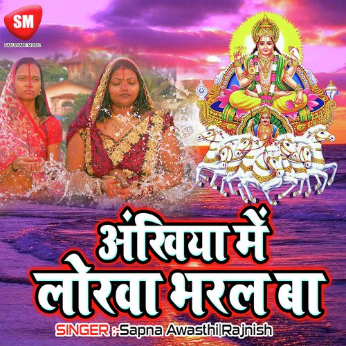 Aba Tani Piya Pardesh by Sapna Awasthi, Rajnish - Download on PagalFree