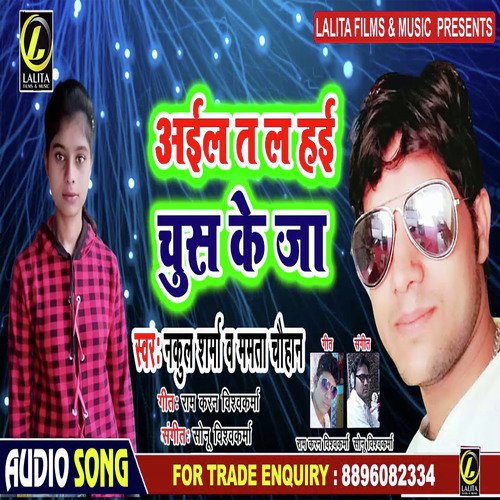Ail H Te Chus Ke Ja by Nakul Sharma amp Mamta Chauhan - Download on PagalFree