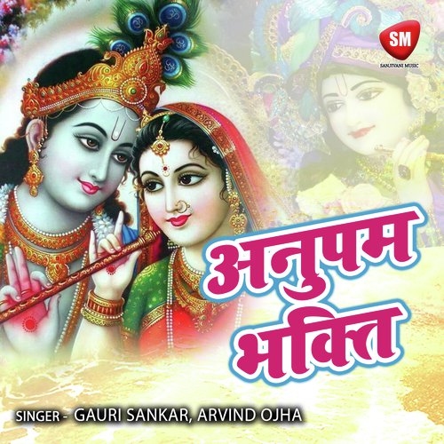 Radha Kahti Mohan Se by Gauri Sankar, Arvind Ojha - Download on PagalFree